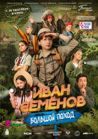 Иван Семенов: Большой поход (фильм 2023)