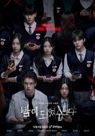 Наступает ночь (сериал 2023)
