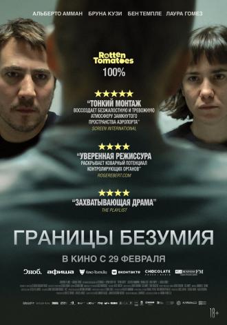 Границы безумия (фильм 2022)