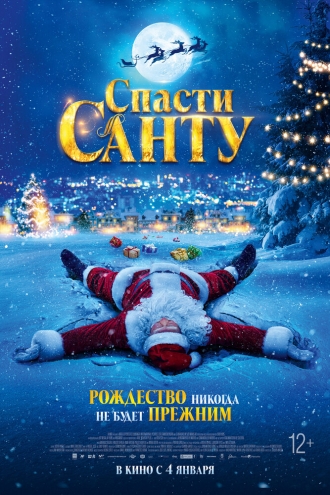 Спасти Санту (фильм 2023)