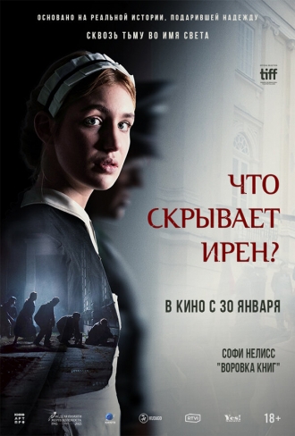 Что скрывает Ирен? (фильм 2023)