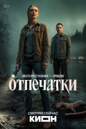 Отпечатки