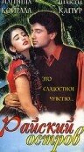 Райский остров (фильм 1997)