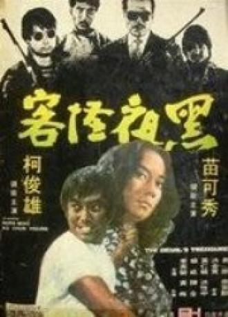 Сокровище дьявола (фильм 1973)