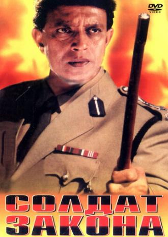 Солдат закона (фильм 1992)