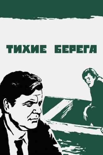 Тихие берега (фильм 1972)