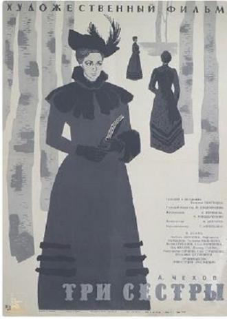 Три сестры (фильм 1964)