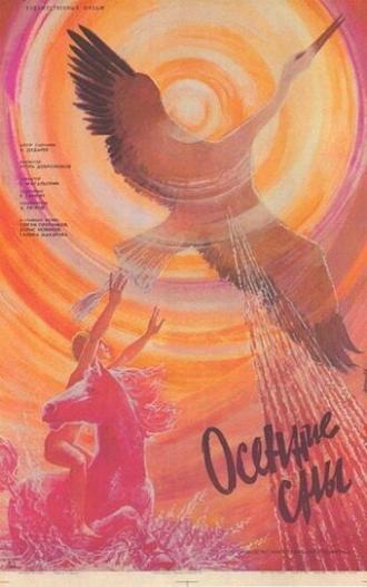Осенние сны (фильм 1987)