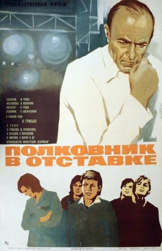 Полковник в отставке (фильм 1977)