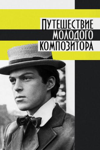 Путешествие молодого композитора (фильм 1985)
