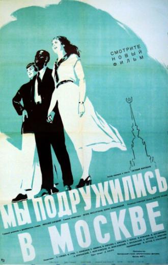 Фестиваль юности (фильм 1958)