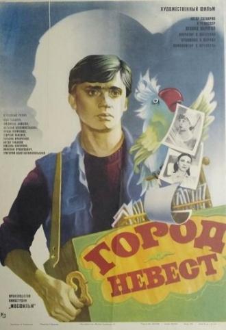 Город невест (фильм 1985)