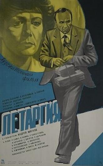 Летаргия (фильм 1983)