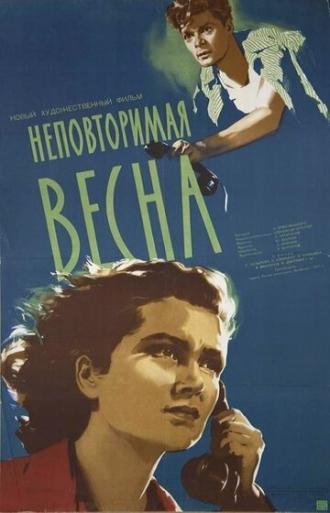 Неповторимая весна (фильм 1957)