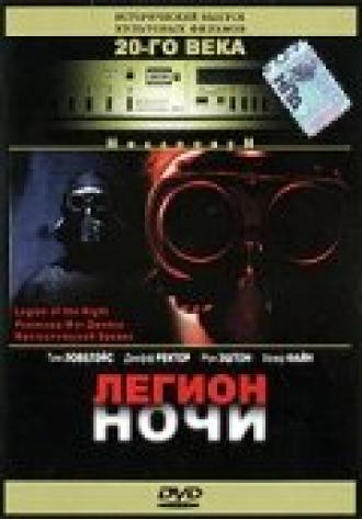 Легион ночи (фильм 1995)