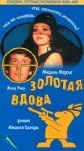 Золотая вдова (фильм 1969)