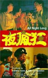 Ye feng kuang 1989