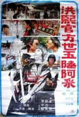 Непобедимая тройка мастеров кунг-фу (1974)