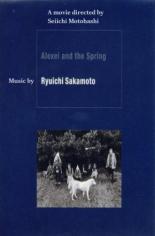 Алексей и весна 2002