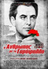 Человек с гвоздикой (1980)