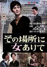 Женщины, которые там работают (1962)