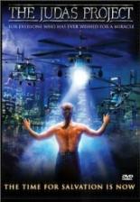 Проект Иуда (1990)