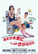 Kanojo ga mizugi ni kigaetara 1989