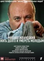 Жить долго и умереть молодым (1996)