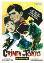 Токийский залив (1962)