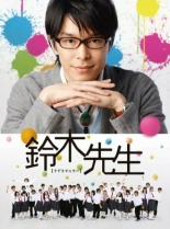 Учитель Судзуки (2011)