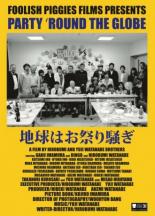 Party 'Round the Globe (2017)