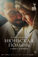 Июньская полынь 2024