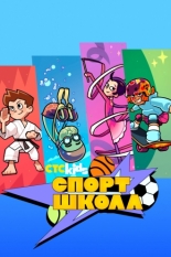 Спортшкола 2024