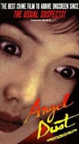 Прах ангела (1994)