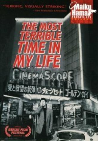 Самый ужасный период моей жизни (фильм 1993)