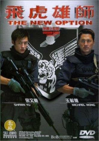 Новая возможность (фильм 2002)