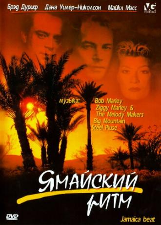 Ямайский ритм (фильм 1997)