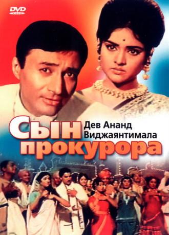 Сын прокурора (фильм 1968)