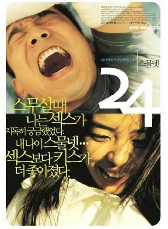 24 (фильм 2001)