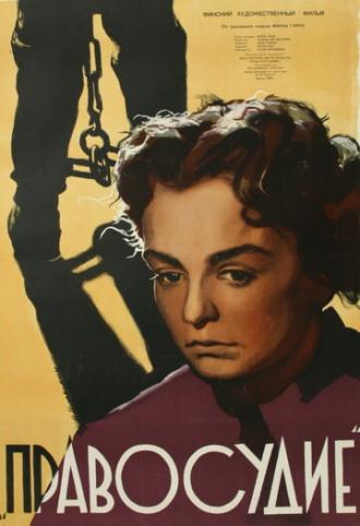 Правосудие (фильм 1956)