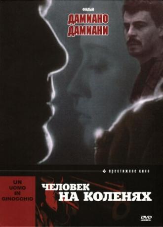 Человек на коленях (фильм 1979)