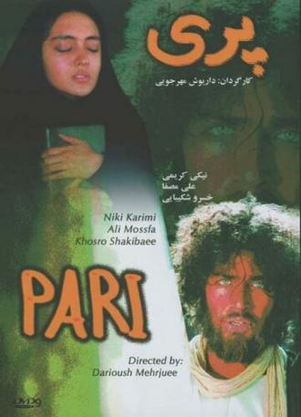 Пари (фильм 1995)