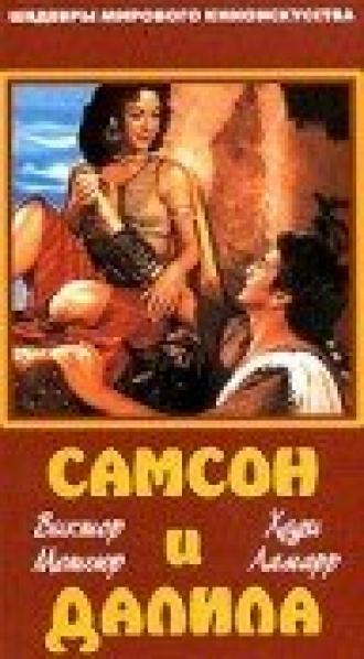 Самсон и Далила (фильм 1984)