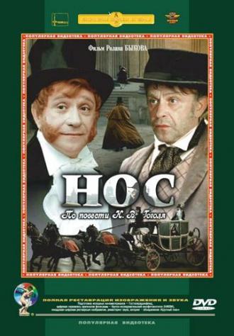 Нос (фильм 1977)