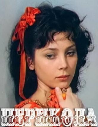 Перикола (фильм 1984)