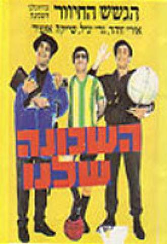 Команда нашего района (фильм 1968)