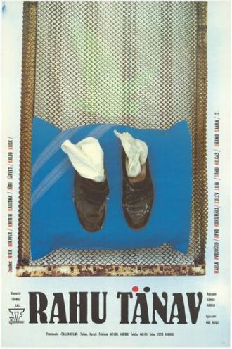 Улица Мира (фильм 1991)