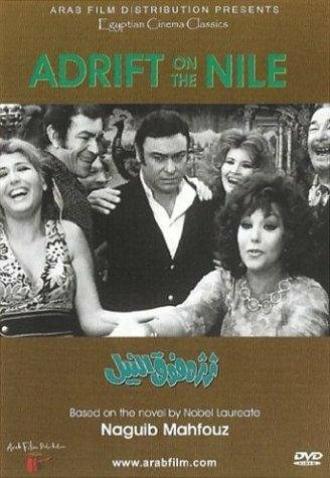 Болтовня на Ниле (фильм 1971)