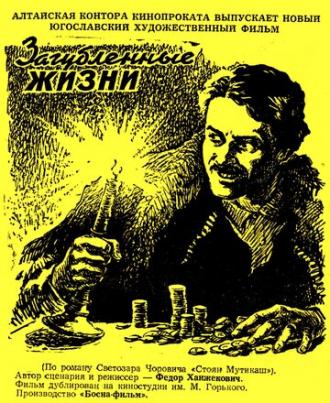 Загубленные жизни (фильм 1954)