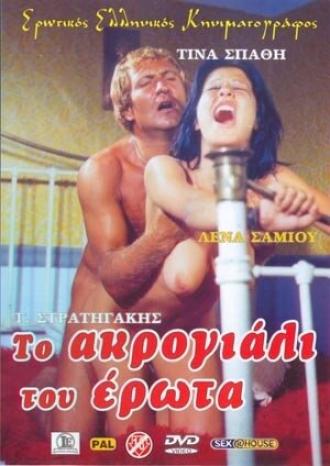Берег извращенных девочек (фильм 1976)